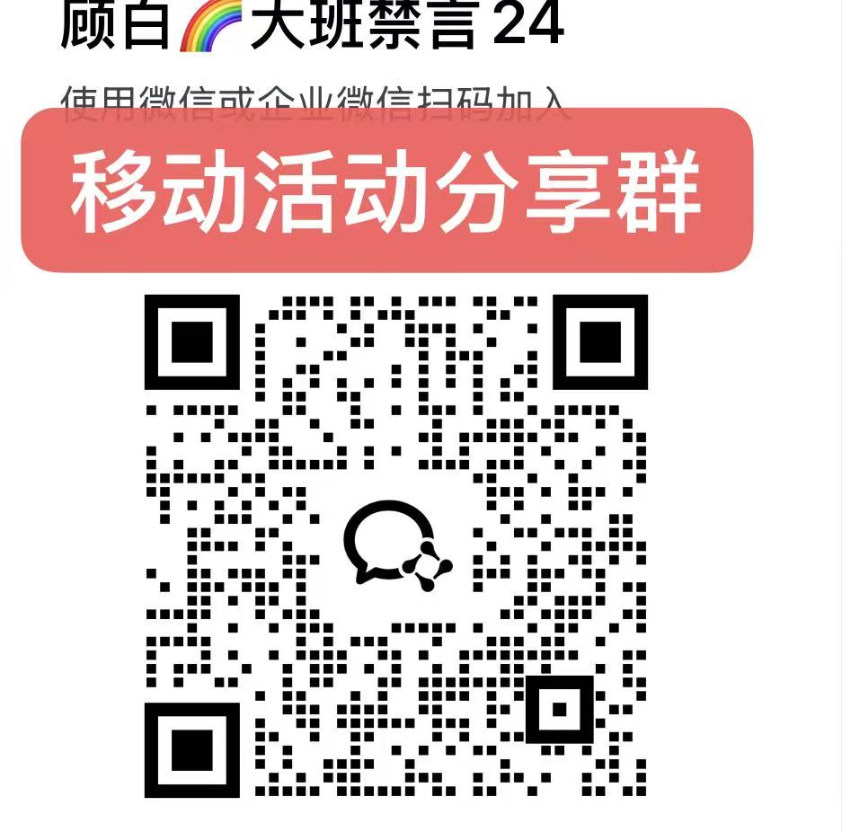 微信群二维码